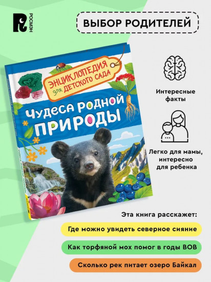 Чудеса родной природы