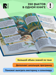 Подводный мир. 250 фактов - Фото 1