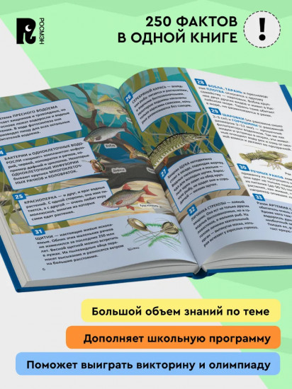 Подводный мир. 250 фактов