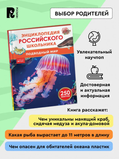 Подводный мир. 250 фактов