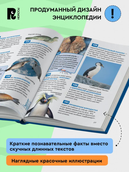 Подводный мир. 250 фактов