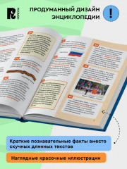 Страны и флаги. 250 фактов - Фото 3