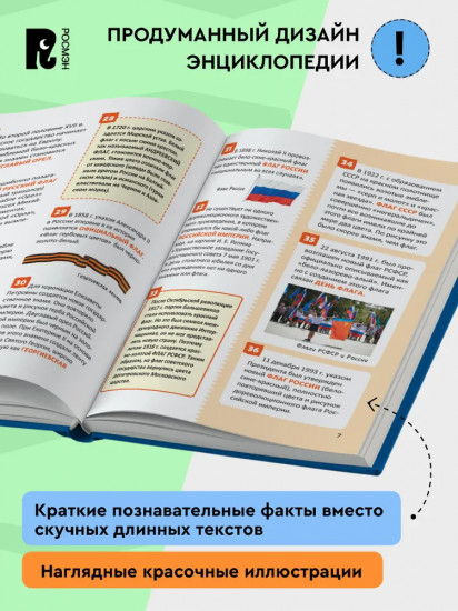 Страны и флаги. 250 фактов