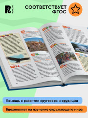 Страны и флаги. 250 фактов - Фото 5