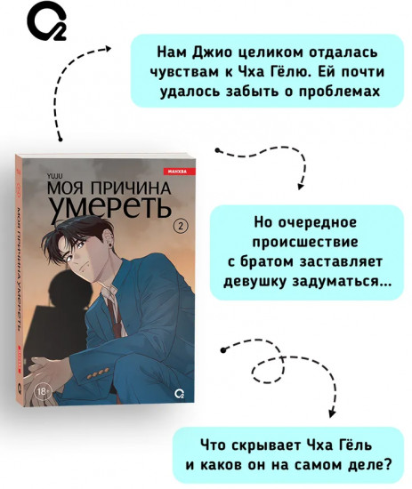 Моя причина умереть. Том 2