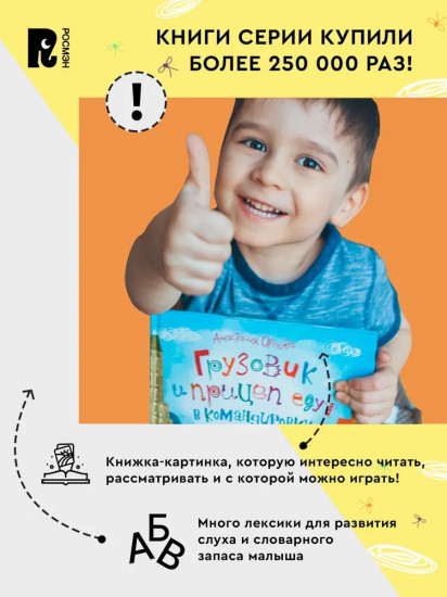 Спокойной ночи, грузовик! Спокойной ночи, прицеп!