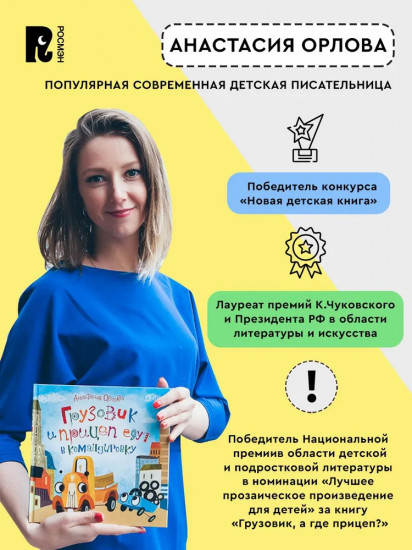 Спокойной ночи, грузовик! Спокойной ночи, прицеп!
