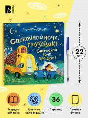 Спокойной ночи, грузовик! Спокойной ночи, прицеп! - Фото 4