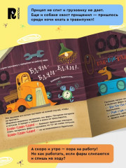 Спокойной ночи, грузовик! Спокойной ночи, прицеп! - Фото 5