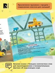 Спокойной ночи, грузовик! Спокойной ночи, прицеп! - Фото 6