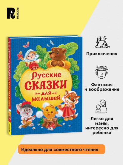 Русские сказки для малышей