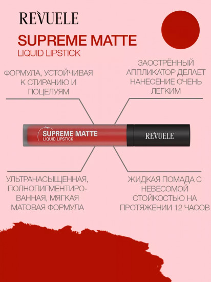 Помада для губ жидкая матовая «Supreme Matte Liquid Lipstick», тон 03 Royal Red