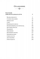 Поэма о Шанъян. Том 3-4 - Фото 7