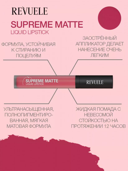 Помада для губ жидкая матовая «Supreme Matte Liquid Lipstick», тон 05 Bright Fuchsia