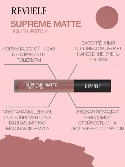 Помада для губ жидкая матовая «Supreme Matte Liquid Lipstick», тон 09 Dusty Plum