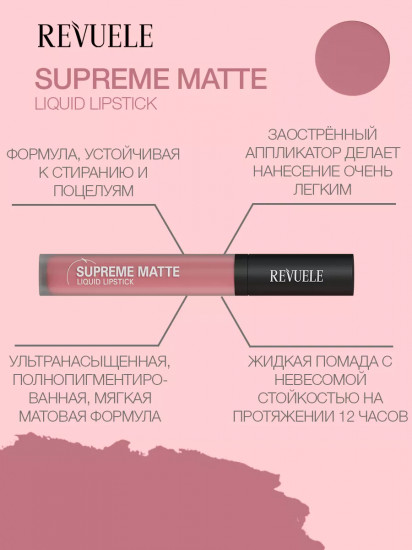 Помада для губ жидкая матовая «Supreme Matte Liquid Lipstick», тон 10 Wild Peony