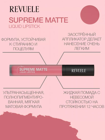 Помада для губ жидкая матовая «Supreme Matte Liquid Lipstick», тон 11 True Rose