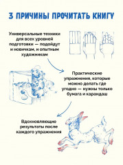Ты — художник. 33 упражнения для развития креативности - Фото 4