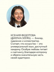 Ты — художник. 33 упражнения для развития креативности - Фото 7