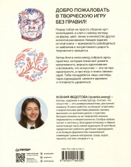 Ты — художник. 33 упражнения для развития креативности - Фото 8