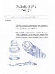 Ты — художник. 33 упражнения для развития креативности - Фото 9
