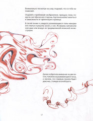 Ты — художник. 33 упражнения для развития креативности - Фото 10