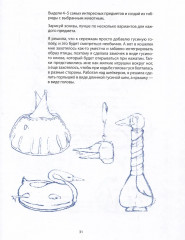 Ты — художник. 33 упражнения для развития креативности - Фото 11