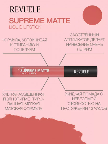 Помада для губ жидкая матовая «Supreme Matte Liquid Lipstick», тон 14 Rich Coral