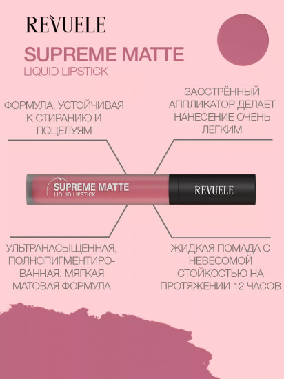 Помада для губ жидкая матовая «Supreme Matte Liquid Lipstick», тон 18 Berrypink