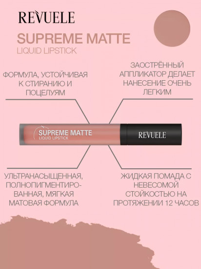 Помада для губ жидкая матовая «Supreme Matte Liquid Lipstick», тон 24 Nude Apricot