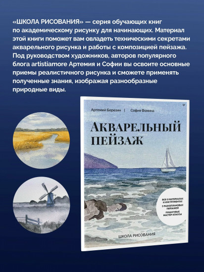Акварельный пейзаж