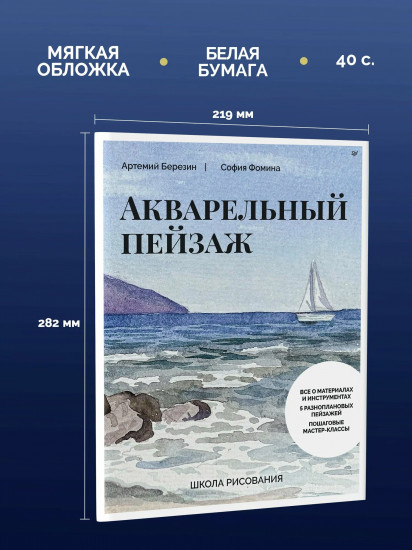 Акварельный пейзаж