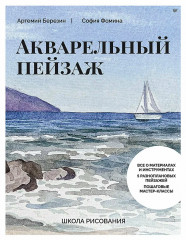 Акварельный пейзаж - Фото 7