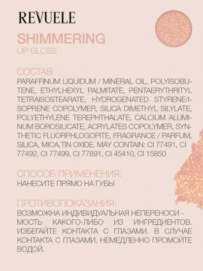 Блеск для губ «Shimmering Lip Gloss», тон 14 Dazzling Rose