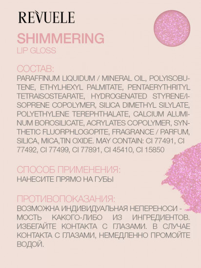 Блеск для губ «Shimmering Lip Gloss», тон 17 Spring Blossom
