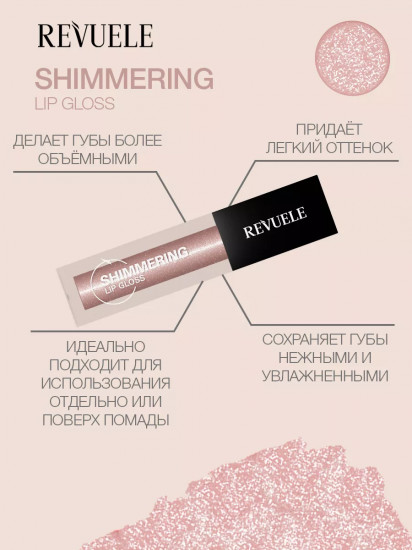 Блеск для губ «Shimmering Lip Gloss», тон 18 Sparkling Cinnamon