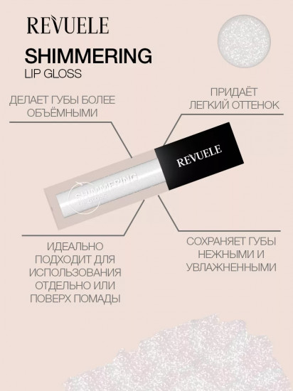 Блеск для губ «Shimmering Lip Gloss», тон 19 White Pearl