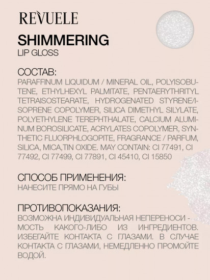 Блеск для губ «Shimmering Lip Gloss», тон 19 White Pearl