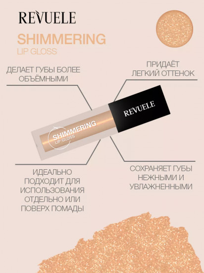 Блеск для губ «Shimmering Lip Gloss», тон 20 Liquid Gold