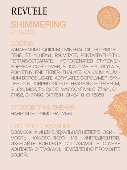 Блеск для губ «Shimmering Lip Gloss», тон 20 Liquid Gold