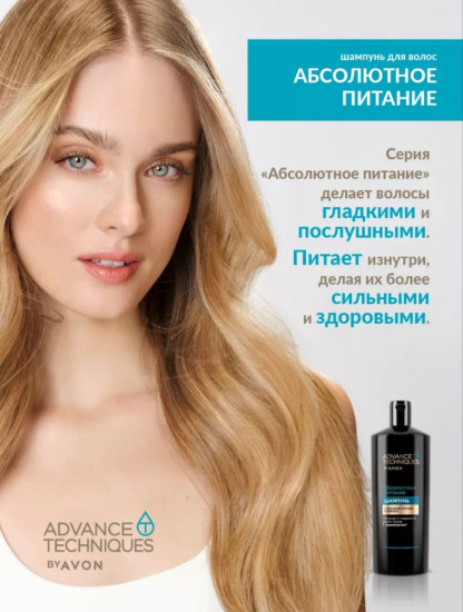 Шампунь для волос «Абсолютное питание»