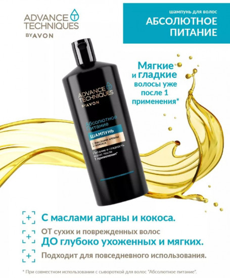 Шампунь для волос «Абсолютное питание»