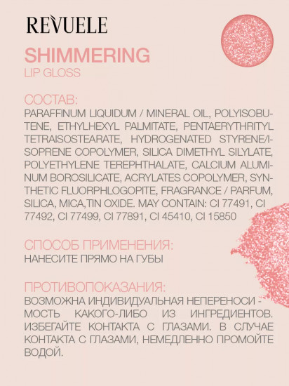 Блеск для губ «Shimmering Lip Gloss», тон 23 Luscious Pink