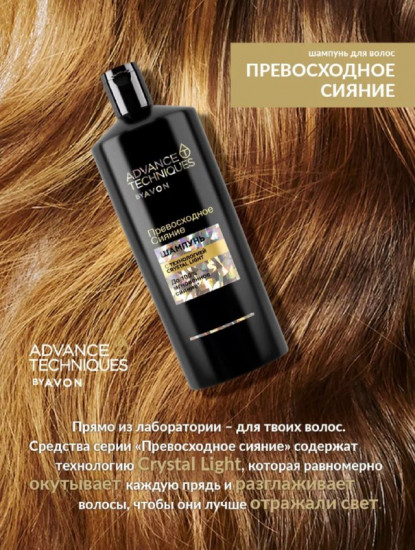 Шампунь для волос «Превосходное сияние»