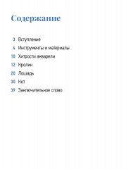 Домашние животные акварелью - Фото 1