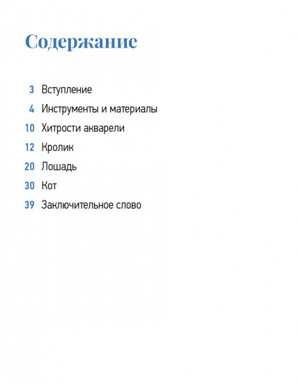 Домашние животные акварелью