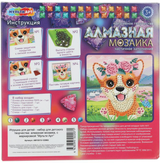 Мозаика алмазная «Корги»