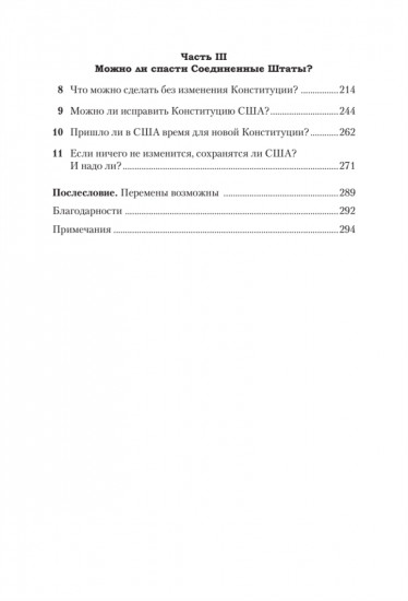 Ни одна демократия не длится вечно