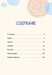 Вяжем трендовые летние изделия крючком и спицами - Фото 1