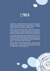 Вяжем трендовые летние изделия крючком и спицами - Фото 3